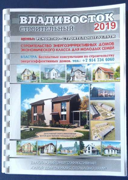Владивосток строительный 2021