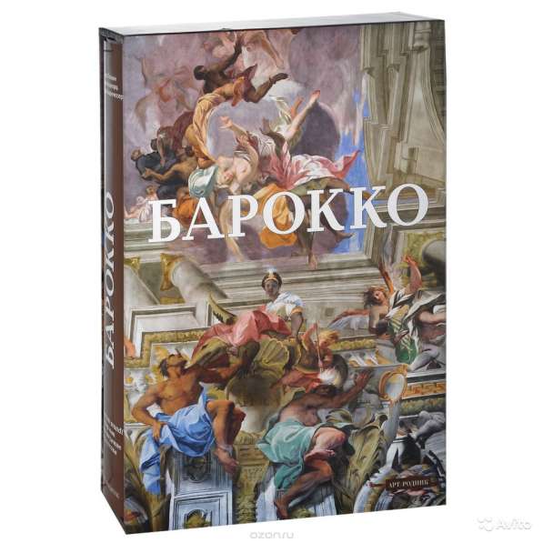 Подарочная книга Бароко