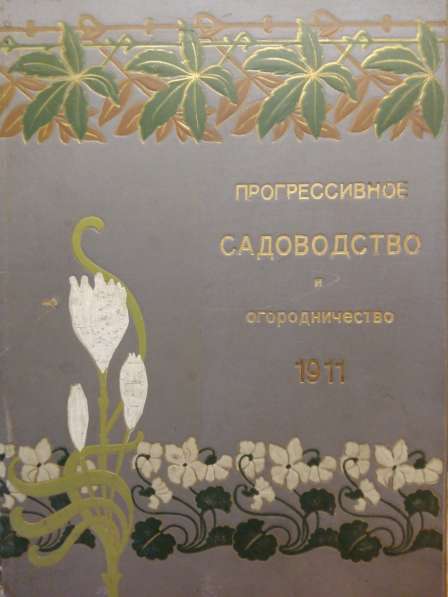 Русские антикварные журналы в Новосибирске фото 11