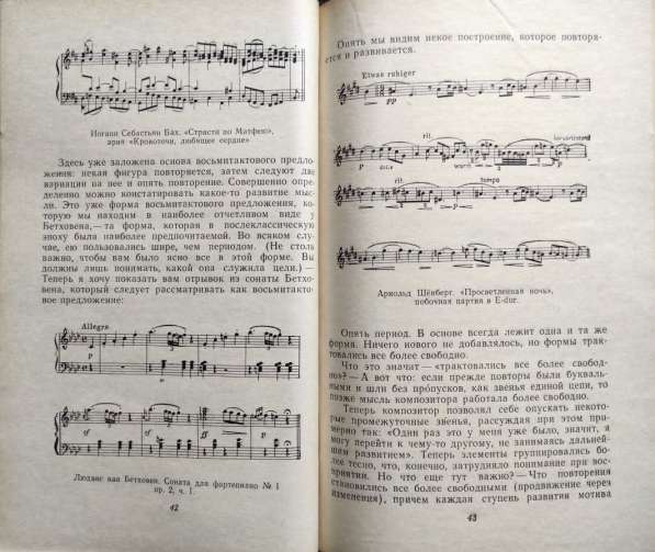 Веберн Антон - Лекции о музыке. Письма в фото 6