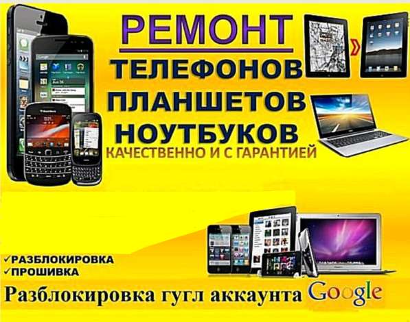 Ремонт телефонов, планшетов, ноутбуков в Спасске-Дальнем фото 3