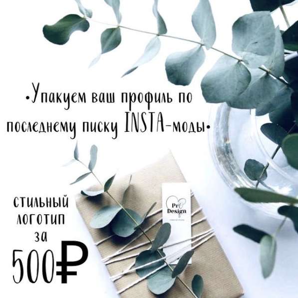 Логотипы, оформление аккаунта в Новосибирске фото 25
