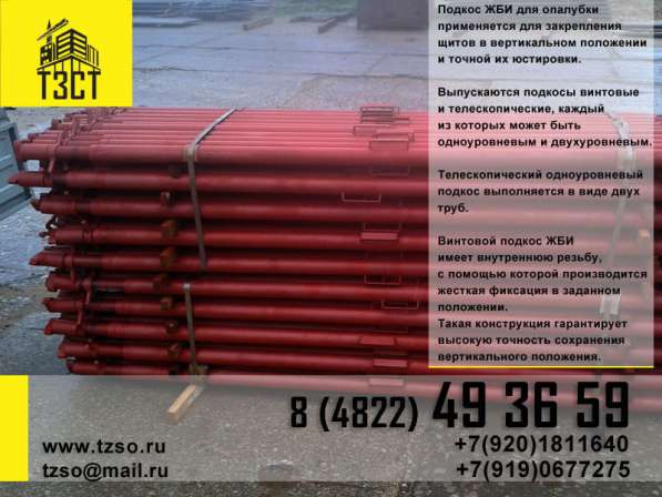 Подкосы для монтажа панелей в Москве фото 7