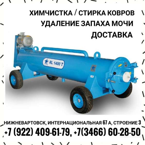 Стирка ковров в Нижневартовске в Нижневартовске фото 12