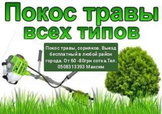 Покос травы