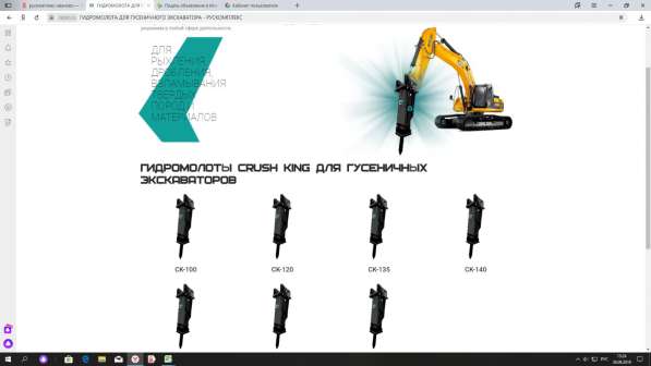 Гидромолот Crush King в Губкинском