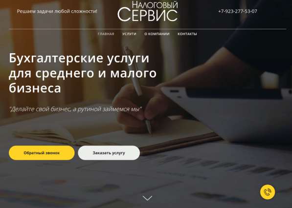 Продаю сайт бухгалтерской фирмы в Новосибирске фото 25