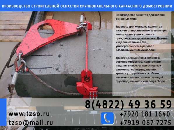 Траверса захват для монтажа жб колонн в Москве