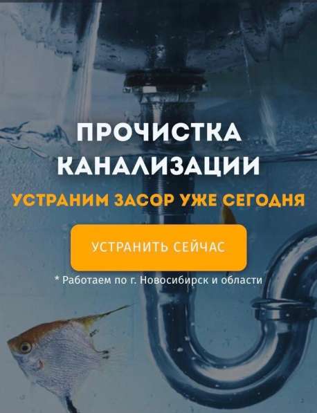 Прочистка канализации, устранение засоров в Новосибирске фото 18