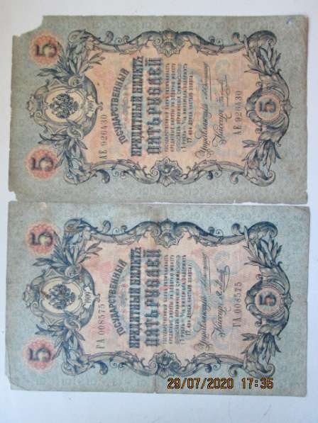 20 купюр 5 рублей 1909 год Коньшин, кассиры разные