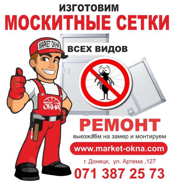 Cетки москитные в 
