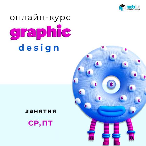 Онлайн-курсы Graphic Design в IT школе Mobios в 