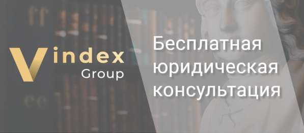 БЕСПЛАТНАЯ консультация юриста