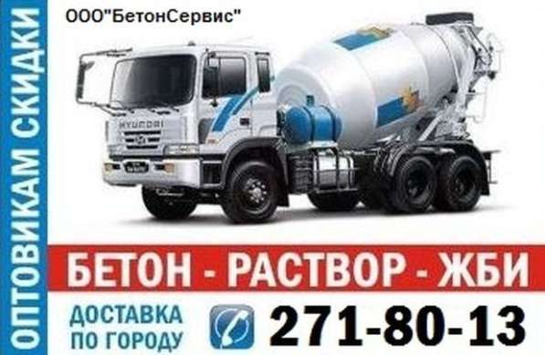 Доставка бетона