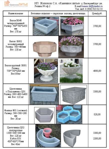 Вазоны из бетона, цветочницы бетонные, вазоны уличные В001 в Екатеринбурге фото 20