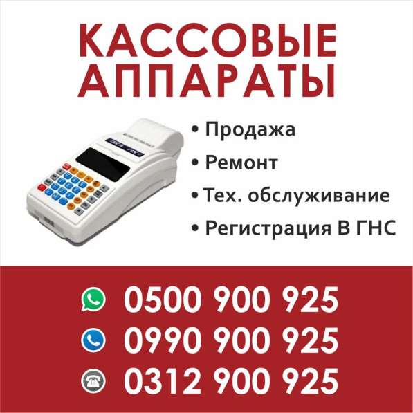 Кассовые аппараты