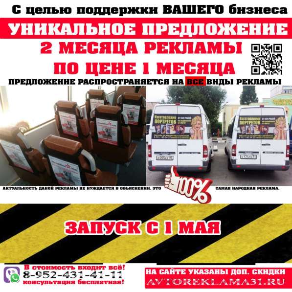 Помощь бизнесу. Реклама в транспорте в Губкине