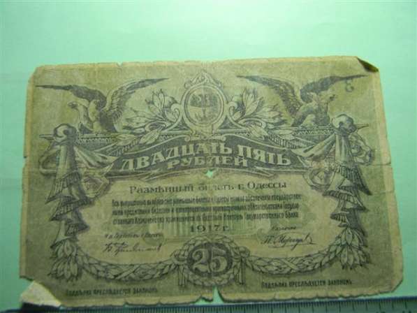 25 рублей,1917г, Fair/G, Разменный билет г. Одессы, литера-З