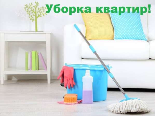 Выполню уборку квартир, домов и офисов