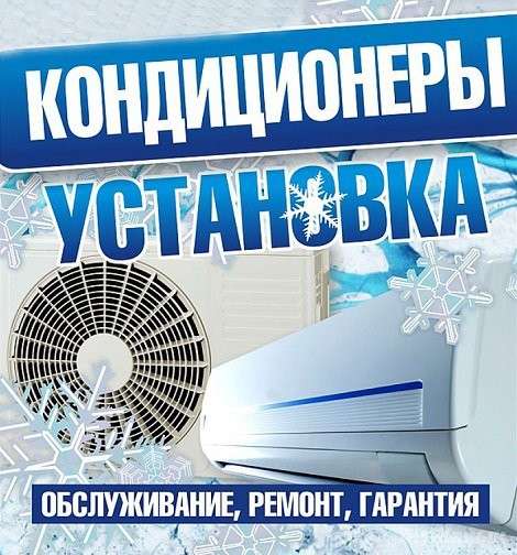Установка кондиционера в Череповце