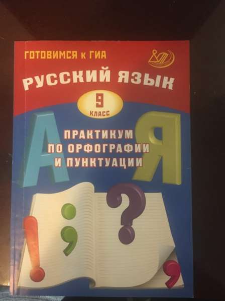 Практикум по русскому языку 9 класс