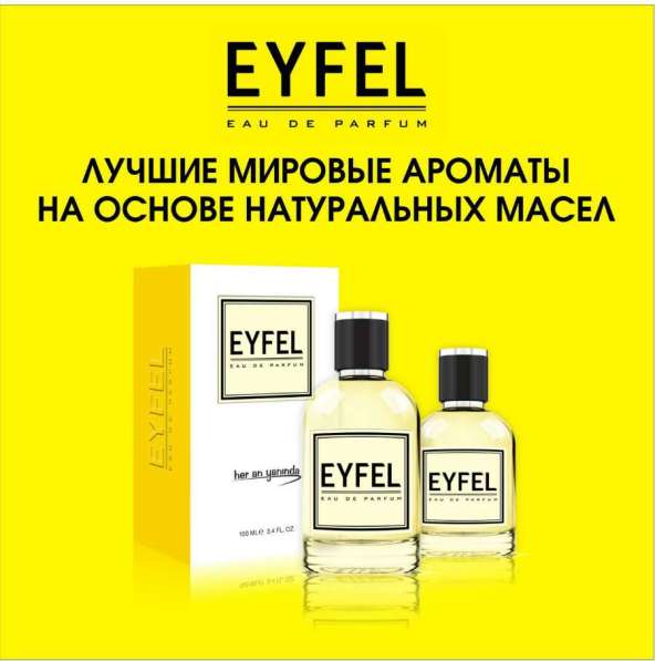 Парфюм EYFEL в Омске фото 6