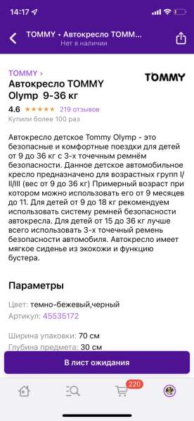 Новое Автокресло Tommy Olymp в Севастополе фото 6