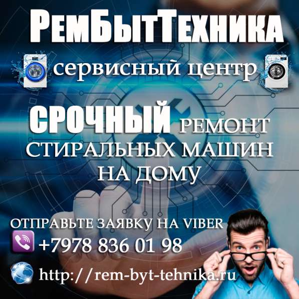 Ремонт стиральных машин на дому РЕМБЫТТЕХНИКА