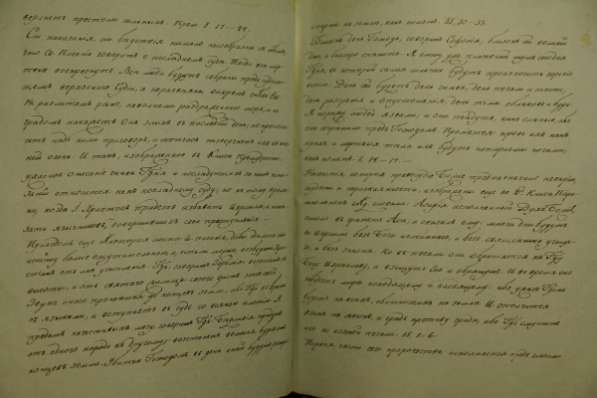 Оригинальное рукописное сочинение по богословию. Российская Империя, Калуга, 1824 год. в Санкт-Петербурге фото 5