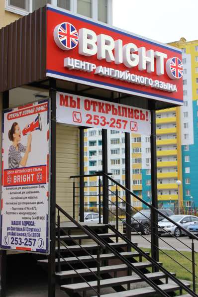 Английский язык Пенза Спутник Терновка в Пензе фото 5