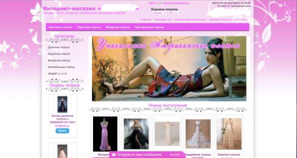Продаю интернет-магазин платьев из Америки