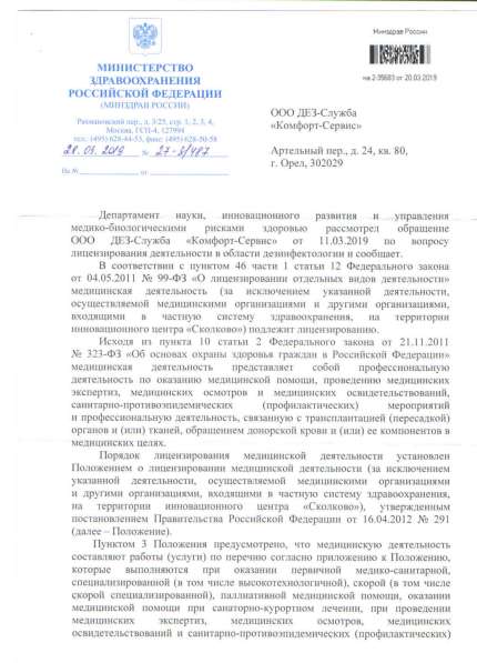 Уничтожение клопов, муравьев, тараканов, блох, вшей, клещей в Орле фото 3