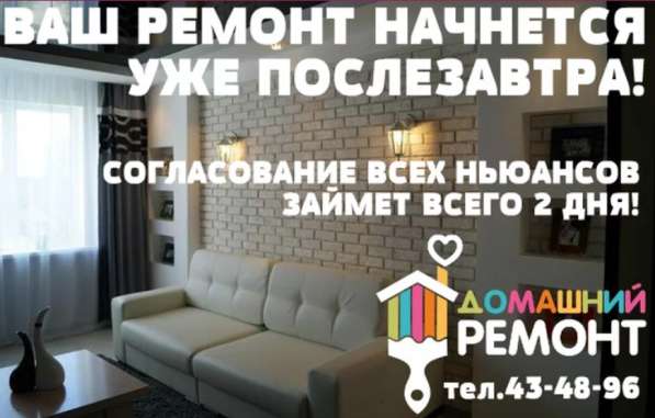 Домашний ремонт в Магнитогорске