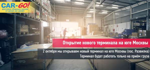 ОТКРЫТ НОВЫЙ ТЕРМИНАЛ В МОСКВЕ в Нижнем Новгороде фото 3