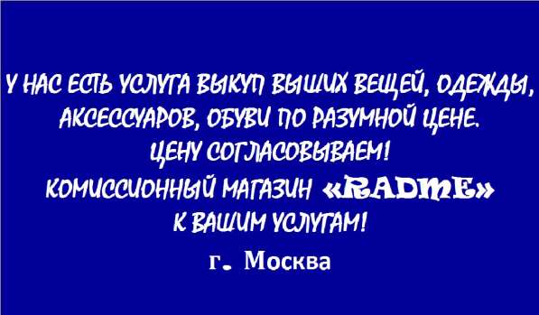 КОМИССИОННЫЙ МАГАЗИН в Москве фото 15