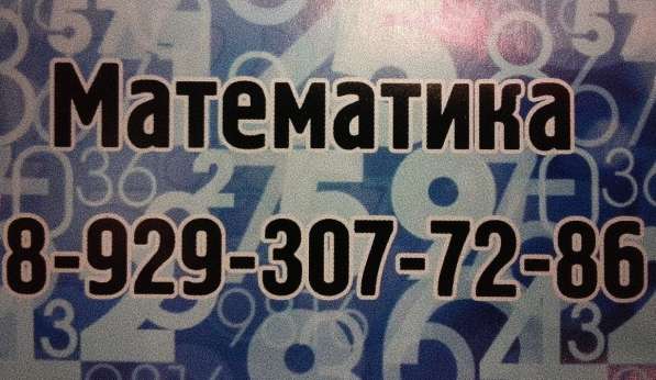 Репетитор по математике
