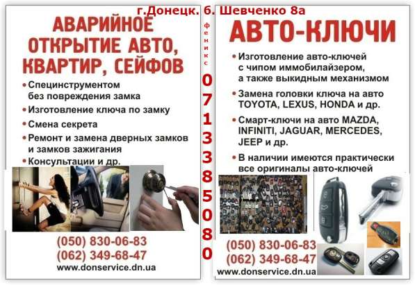 Аварийное открытие автомобилей, квартир, сейфов в Донецке в фото 24