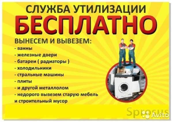 Вывоз быт техники в Асбесте