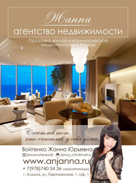 Купля-продажа жилой и коммерческой недвижимости по Крыму
