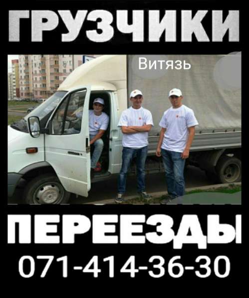 Грузчики. Переезды в фото 9