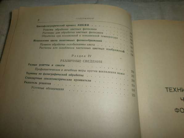Фоторецептурный справочник для фотолюбителя.1960 год в Кургане фото 4