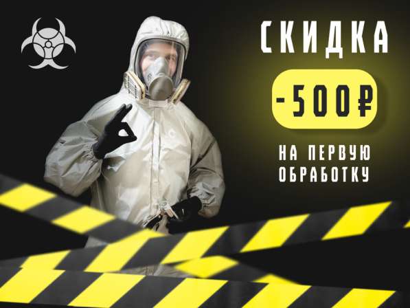 Уничтодение тараканов, блох, клопов в Ставрополе фото 4