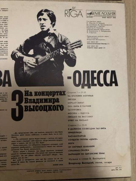 Виниловые пластинки На концертах В. Высоцкого в Санкт-Петербурге фото 12