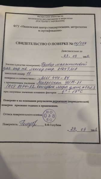 Прибор маятниковый 2124 ТМЛ ТУ 25-0612.08-86 в Москве фото 6