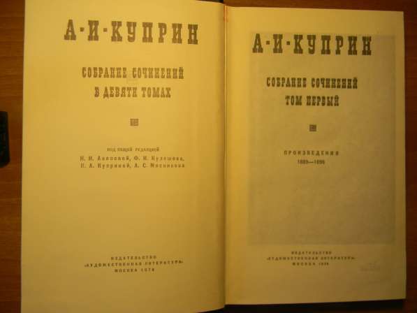 Книга. А. И. Куприн. Собрание сочинений в 9 томах, 1978г в фото 4