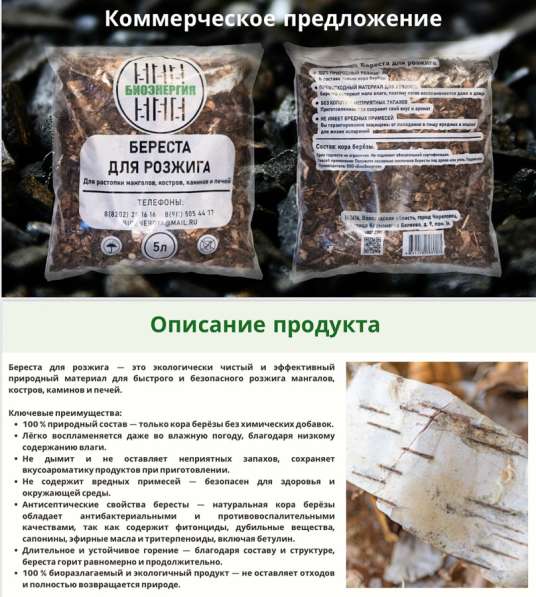 Береста в Москве