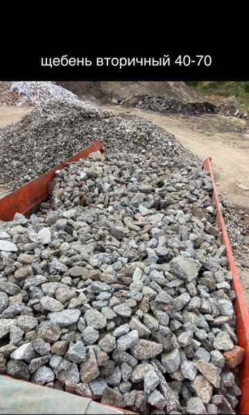Щебень вторичный