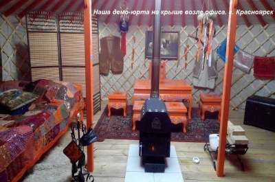 Юрта Монгольского типа в Ачинске