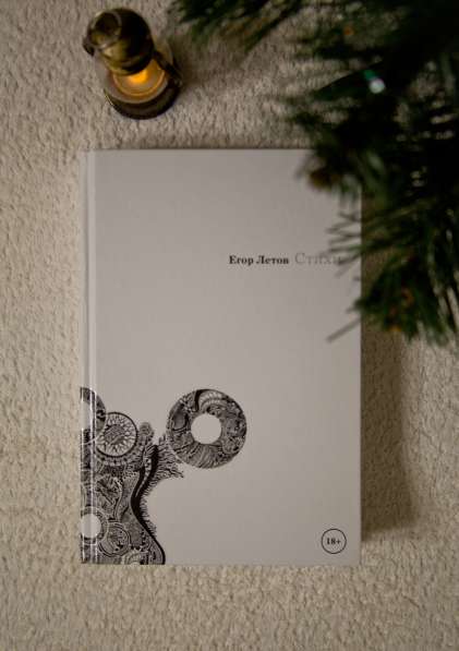 Егор Летов. Стихи
