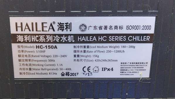 Холодильник для аквариума HAILEA HC-150A в Сочи